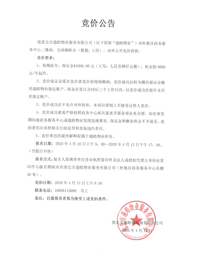 競價(jià)公告圖片